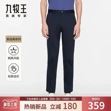 【专柜同款】九牧王男装仿毛西裤夏季经典免烫抗皱弹力修身长裤商品大图