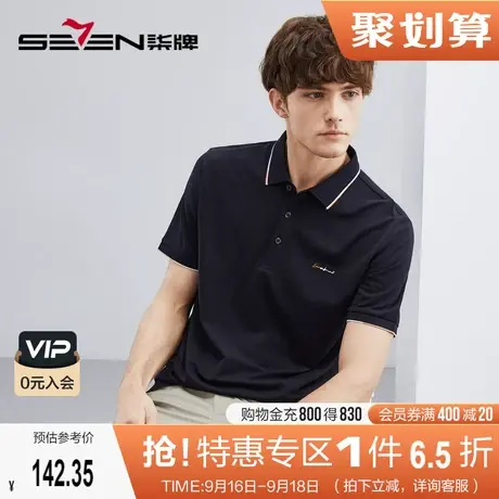 【3A抗菌/2A防螨】柒牌短袖男polo衫夏季薄款商务休闲翻领保罗衫图片