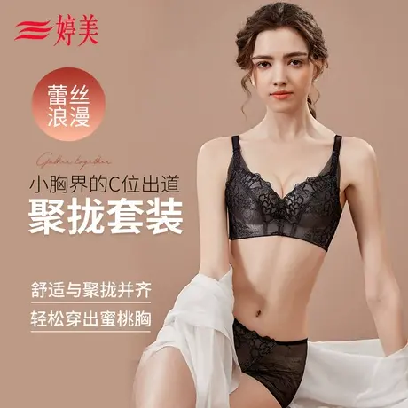婷美礼盒装性感时尚小胸内衣无钢圈文胸聚拢调整型文胸套装女胸罩商品大图