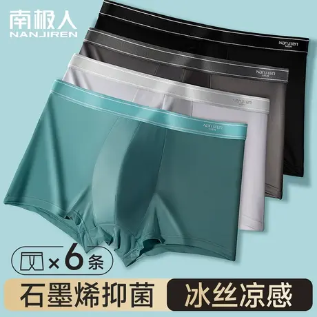 南极人冰丝无痕男士内裤衩男生夏季超薄款大码透气凉感短裤头平角商品大图