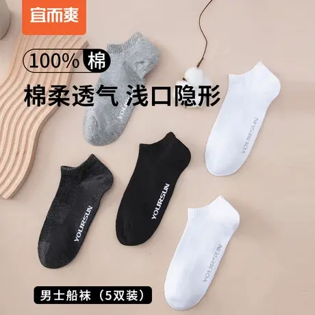 宜而爽新款夏季男100%棉舒适透气不掉跟高弹船袜吸湿排汗纯色5双图片