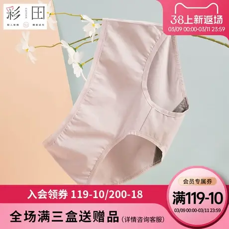 彩田内裤女夏季新疆棉质面料抗菌底裆可爱少女中腰纯色透气三角裤图片