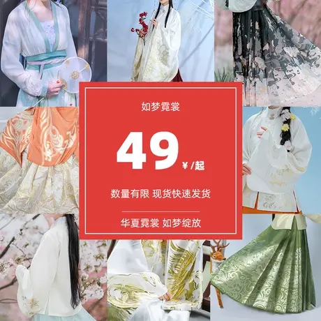 如梦霓裳福袋11现货汉服多种款式微瑕清仓 数量有限DIY 快速发货图片