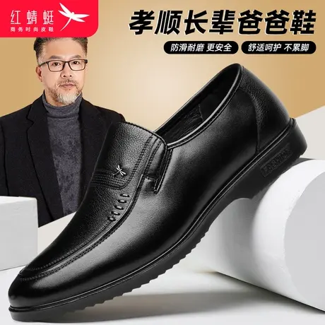 红蜻蜓男鞋春季软底软面真皮爸爸鞋舒适套脚中年男士商务休闲皮鞋图片