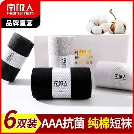 南极人袜子男士秋冬纯棉短袜吸汗防臭全棉隐形袜薄款运动隐形袜子图片