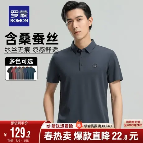 【含桑蚕丝】罗蒙POLO衫士冰丝无痕2024夏季新款弹力短袖T恤衫商品大图