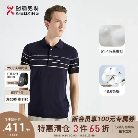 【桑蚕丝】劲霸男士polo衫夏季针织透气轻薄商务翻领条纹短袖T恤商品大图