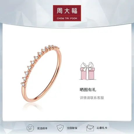 周大福钻石18k玫瑰金镶钻石戒指 U187660图片