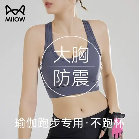 猫人运动内衣女大胸显小高强度防震大胸跑步无痕美背无钢圈文胸图片