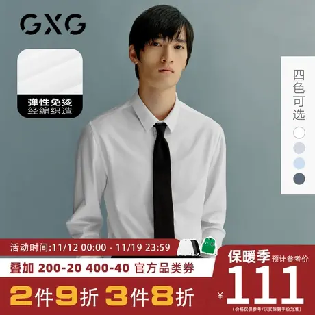 GXG男装 [新尚]多色弹力免烫商务长袖衬衫衬衣  23年秋季热卖图片