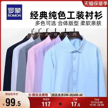 【易打理】罗蒙商务休闲长袖衬衫男2023秋季新款职业纯色工装衬衣商品大图