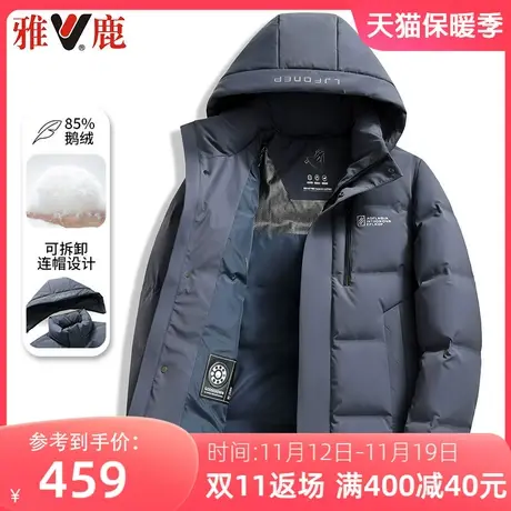 雅鹿羽绒服男短款2023冬季新款加厚保暖青年男士鹅绒可拆卸帽外套商品大图