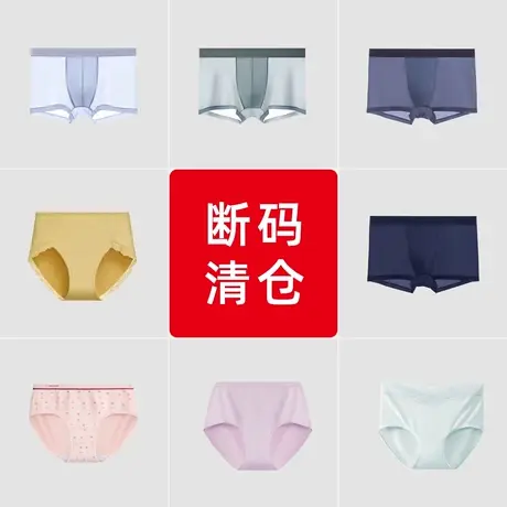 【断码清仓】红豆女士内裤三角裤抗菌纯棉裆中腰男士平角裤短裤图片