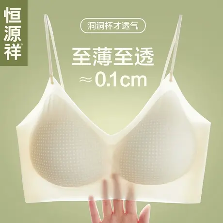 恒源祥果冻条无痕内衣女夏天凉感小胸聚拢文胸背心式薄款性感胸罩商品大图