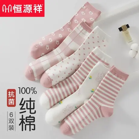 恒源祥袜子女士纯棉防臭抗菌透气中筒棉袜甜美日系长袜春秋冬季款商品大图