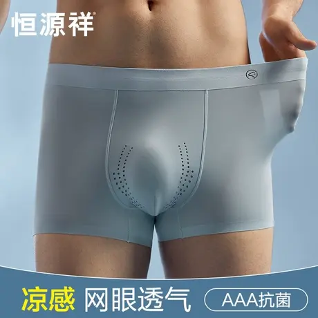 恒源祥男士内裤男生冰丝平角裤凉感透气夏季薄款抗菌无痕四角短裤商品大图