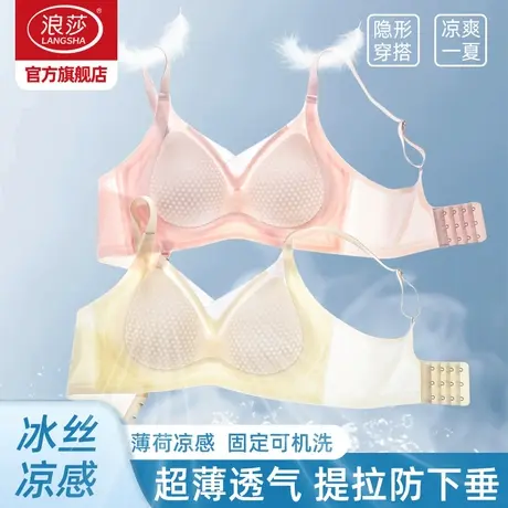 浪莎内衣女冰丝凉感透气无痕聚拢文胸夏季无钢圈洞洞杯运动胸罩KU图片