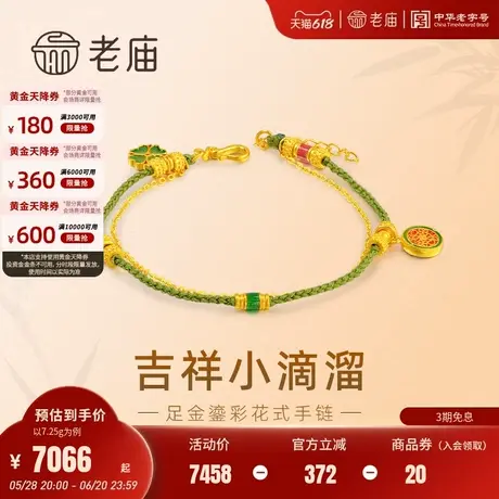 老庙黄金足金999古法鎏彩吉祥小提溜手绳手链大吉福字葫芦四叶草商品大图