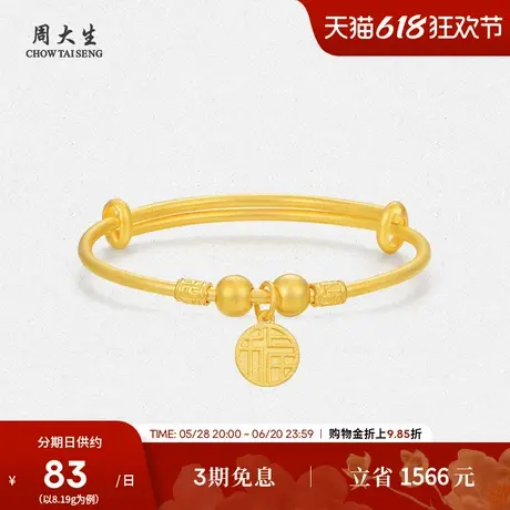 周大生黄金手镯足金古法福字牌宝宝推拉调节金镯子生日礼物儿童图片