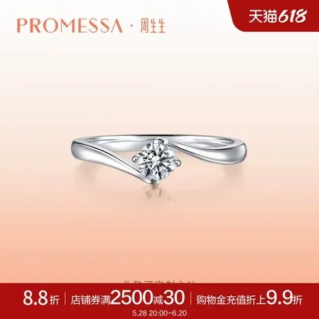 周生生PROMESSA如一系列钻石戒指订婚钻戒结婚戒指女款04674R商品大图