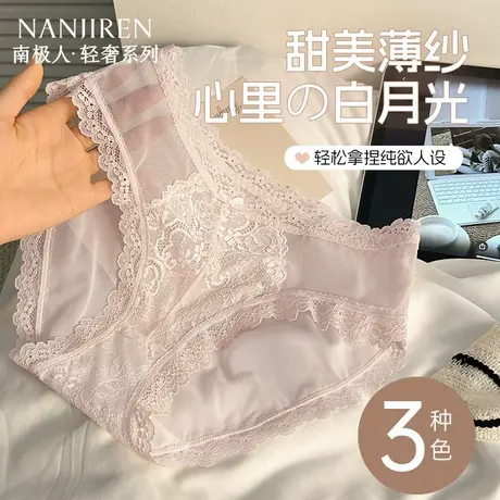 南极人无痕蕾丝内裤女2025新款性感纯欲风夏季薄款抗菌女生三角裤商品大图