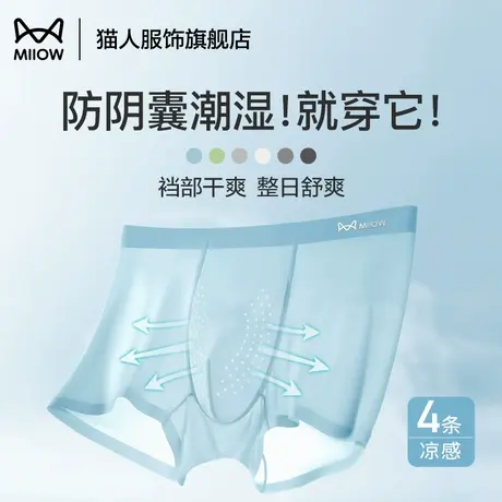 猫人内裤男士防阴囊透气潮湿冰丝抗菌男生四角短裤头2025新款夏季商品大图