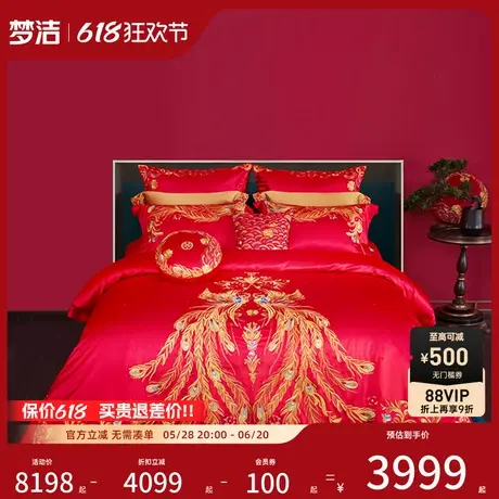【商场同款】梦洁提花结婚八件套婚庆喜被婚嫁红色床品鸾凤和鸣商品大图