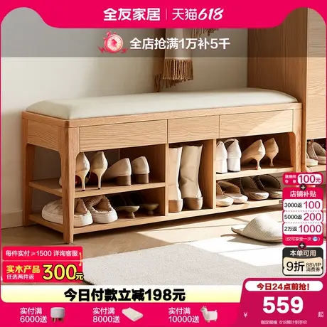 全友家居北欧原木风入户门口室内换鞋凳家用鞋柜坐凳一体2025新款图片