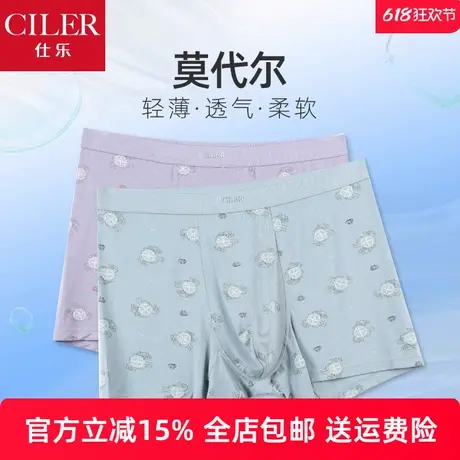 仕乐男士莫代尔印花平角内裤轻薄舒适一片式无侧缝四角裤高弹舒适商品大图