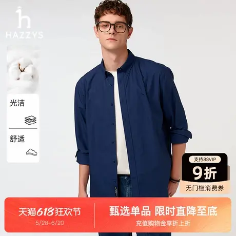 HAZZYS哈吉斯25春夏新款纯色长袖衬衫男休闲简约衬衣通勤时尚上衣图片