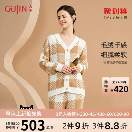 古今商场同款女士V领格子秋冬柔软针织开衫保暖套装7R630图片
