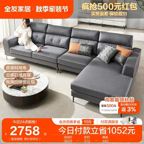 全友家居布藝沙發(fā)科技布沙發(fā)羽絨 客廳現(xiàn)代簡(jiǎn)約小戶型沙發(fā)102620圖片