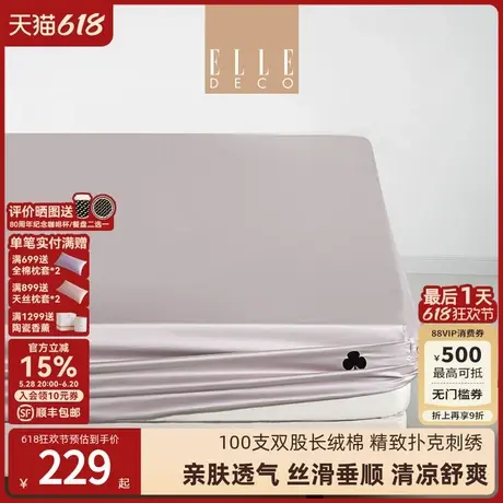 ELLE DECO新款100支全棉床笠纯棉双人床护罩可水洗席梦思防尘套图片