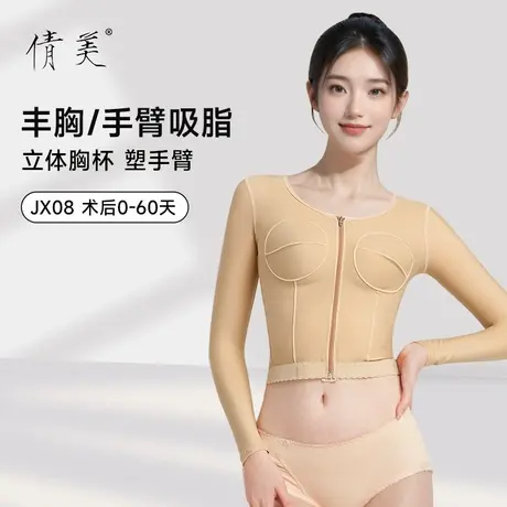 手臂肩背吸脂隆胸丰胸填充假体固定术后医用塑形有杯长袖塑身内衣商品大图