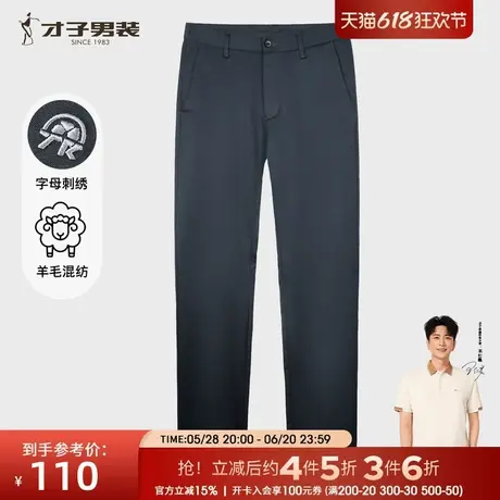 才子男装羊毛休闲裤男2025秋季新款修身直筒商务休闲高端刺绣裤子商品大图