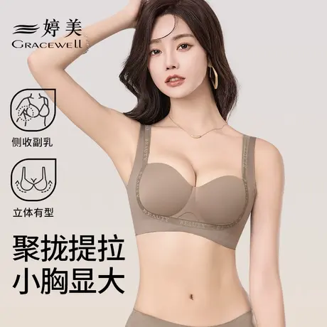 婷美内衣女小胸聚拢显大收副乳上托防下垂无痕美背调整型文胸罩女商品大图