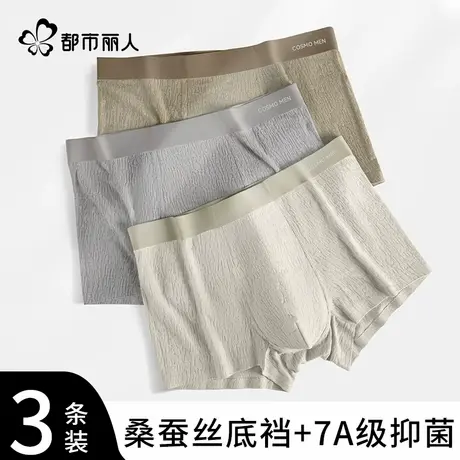 都市丽人男士内裤桑蚕丝抑菌裆无痕平角短裤头2025新款男生底裤衩商品大图