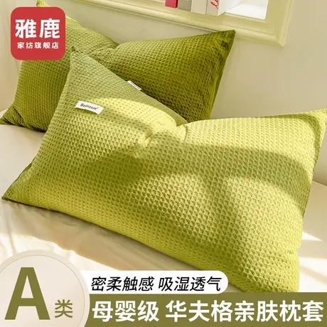 雅鹿A类华夫格水洗棉枕头套家用2024新款枕套48x74家用枕芯内胆套商品大图