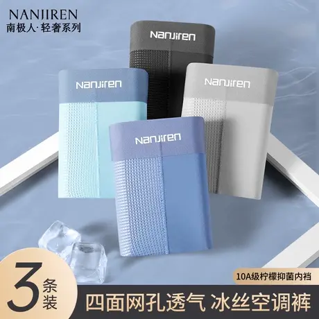 南极人冰丝男士内裤纯棉抗菌内裆2025新款青少年男式四角短裤头PB商品大图