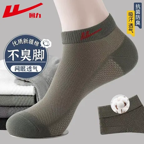 回力袜子男夏季薄款100%正品抗菌防臭透气船袜吸汗全网眼运动短袜商品大图