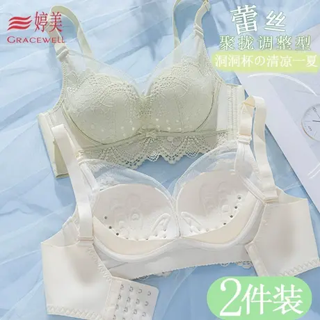 婷美夏季透气内衣女小胸聚拢防下垂调整型无钢圈舒适洞洞杯文胸罩图片