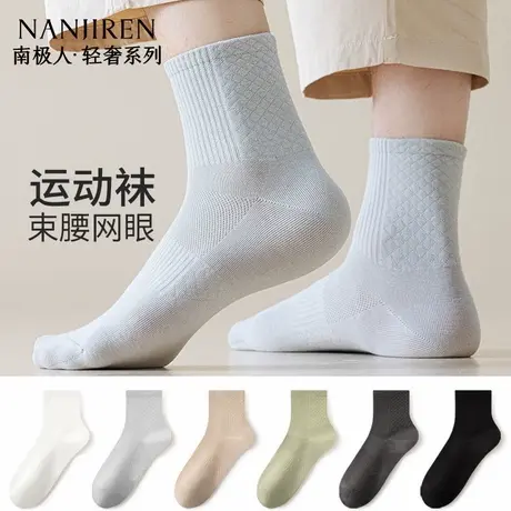 南极人袜子男夏季薄款纯棉透气防臭抗菌中筒袜纯色百搭中筒袜男商品大图