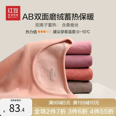 红豆含桑蚕丝保暖内衣套装AB面加厚微绒情侣款秋衣秋裤磨毛打底衫商品大图