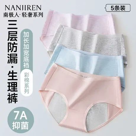 生理内裤女士月经期大姨妈安全防侧漏纯棉抗菌透气例假专用卫生裤商品大图