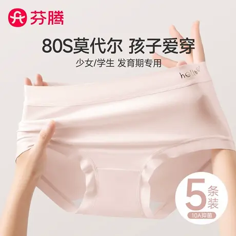 芬腾莫代尔少女内裤女生2025新款夏纯棉裆无痕初中学生女童三角裤商品大图