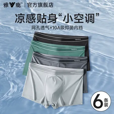 雅鹿男士内裤男款纯棉抗菌裆男式四角短裤新款冰丝男生夏薄款裤衩商品大图