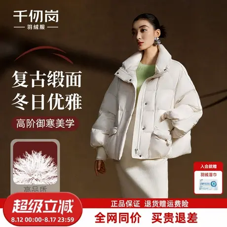 千仞岗2025秋冬新款短款羽绒服保暖复古缎面气质时尚优雅女款外套图片