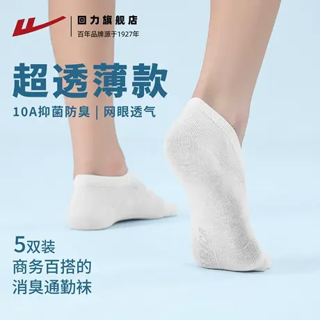 【10A抗菌防臭】回力袜子隐形袜禾素商务男船袜女防滑不掉跟抑菌商品大图
