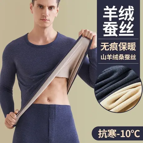 雅鹿保暖内衣羊绒蚕丝男士秋衣秋裤套装冬圆领加绒加厚抗菌打底衫商品大图