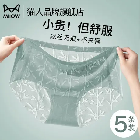 猫人冰丝内裤女士无痕桑蚕丝抑菌裆亲肤裸感不勒中腰女士三角裤商品大图